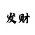 新疆时时彩中奖号